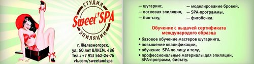 Логотип компании Sweet`SPA, студия эпиляции